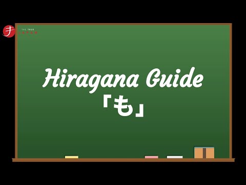 How to Read and Write Hiragana: も (mo)