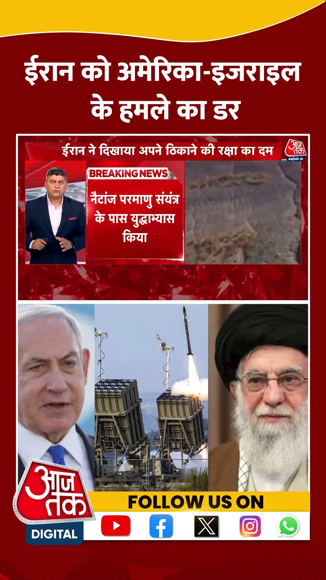 War Exercise: Iran को America-Israel के हमले का डर | Trending | Viral Video | #shorts