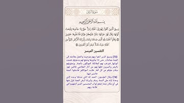 سورة الزمر الآية 73 و 74 و 75 #القرآن_الكريم #القران_الكريم #قران_كريم #قرآن_كريم #سورة_الزمر