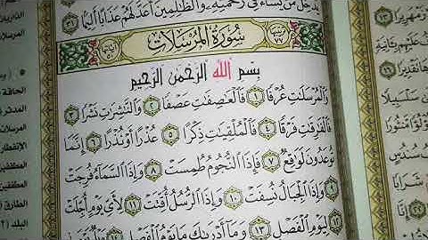 سورة المرسلات برواية حفص عن عاصم