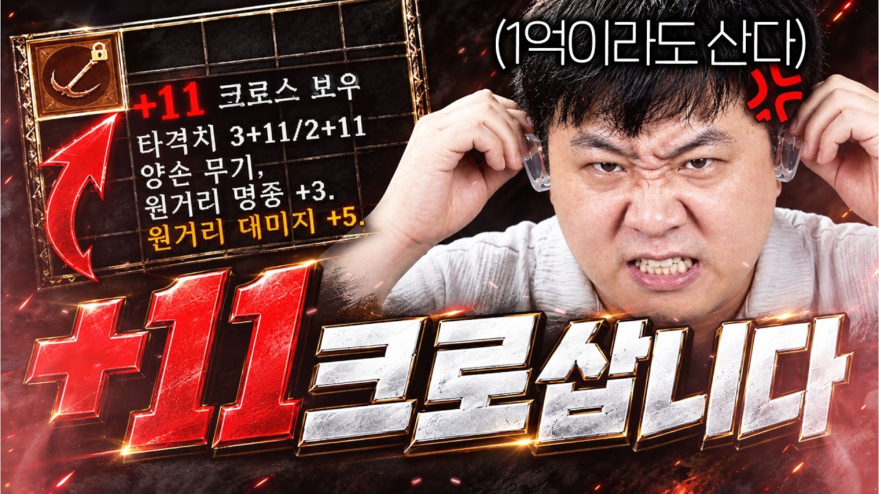 리니지 클래식 / 7보스 개 빡쳤다 이것들이 나를 우습게 아네..?