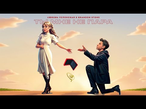 Ты Мне Не Пара От Татьяночки.)