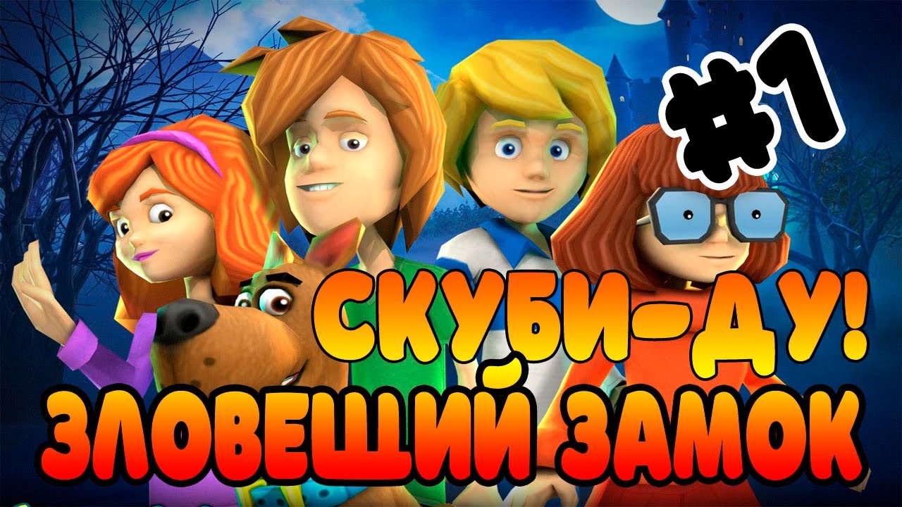 Как пройти игру скубой