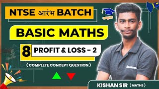 Lecture-8 Profit & Loss -2 | Basic Maths for NTSE | Concept & Question of  Profit & Loss  + DPP