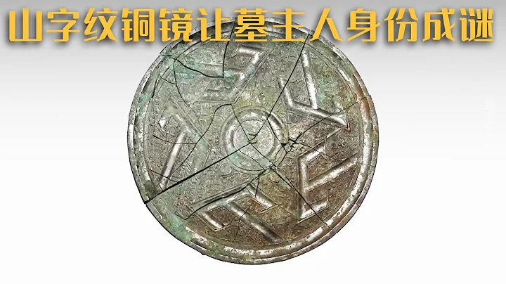 楚文化色彩濃郁的器物 為何會出現在秦國都城附近的貴族墓葬中？《探索·發現》秦都考古記（下）| 中華國寶 - 天天要聞