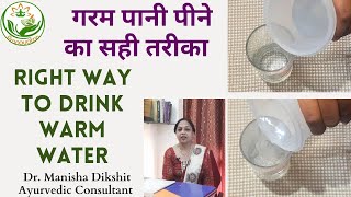 Right Way to Drink Warm Water|गर्म पानी पीने का सही तरीका|Benefits of Hot Water| Pranayatan Ayurveda