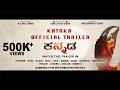 KATAKA OFFICIAL TRAILER KANNADA