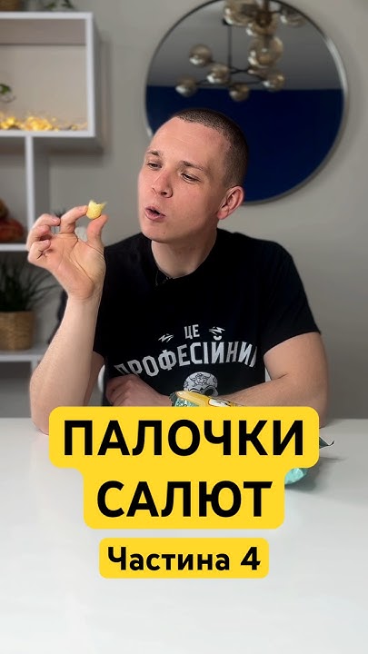 Поляк тестує палочки салют ч.4💥 - YouTube
