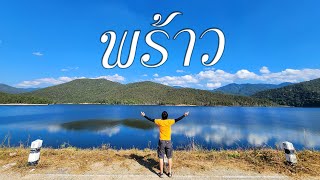 แนะนำ 10 ที่เที่ยวอำเภอพร้าว จังหวัดเชียงใหม่