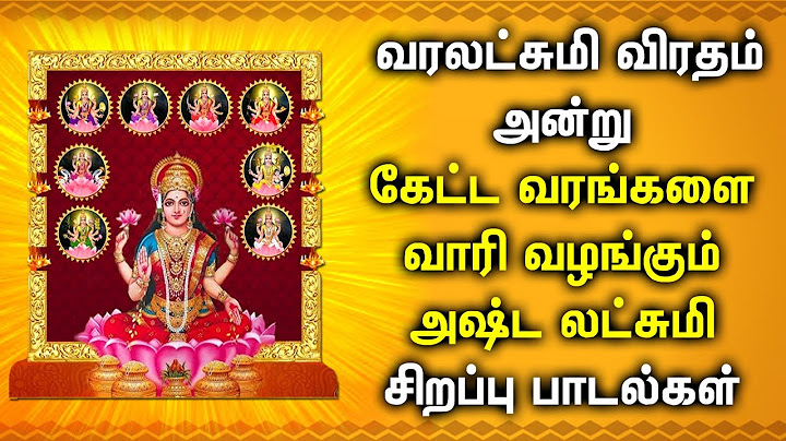 VARALAKSHMI VRATHAM 2024 SPECIAL SONG | Asta Lakshmi Padalgal | Asta Lakshmi Tamil Devotional Songs