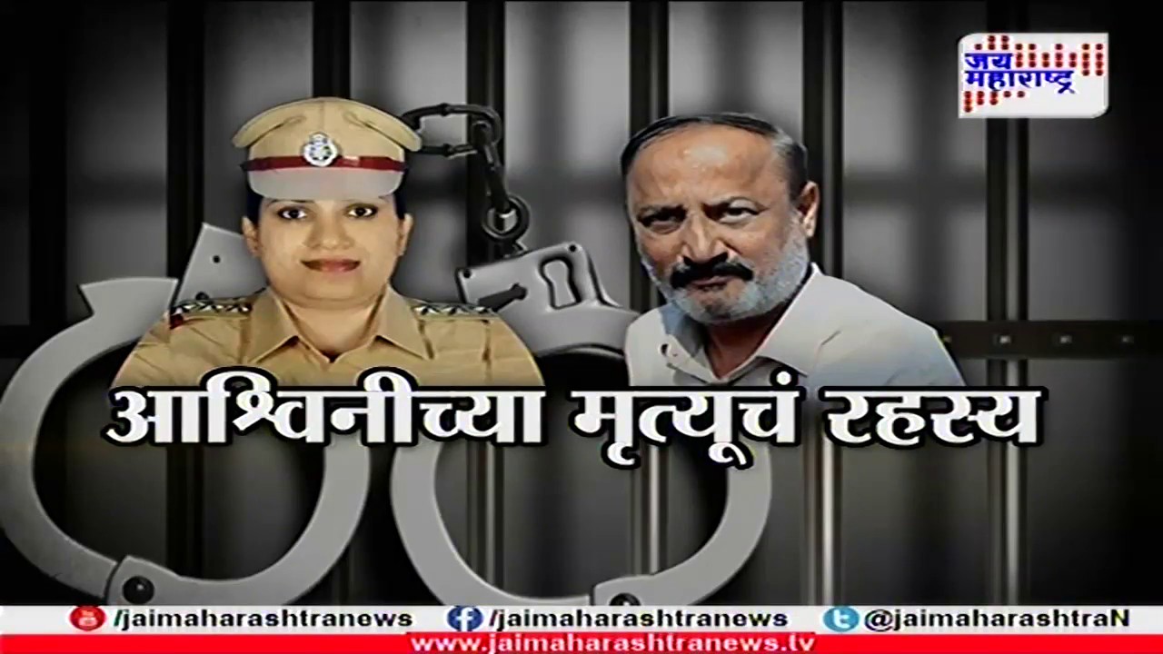 Batmi aani Barach Kahi on Police Ashwini Bidre murder case 120318
