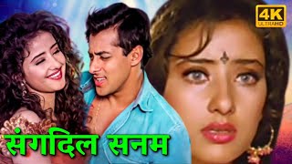 सलमान खान, मनीषा कोइराला की रोमांटिक मूवी - Sangdil Sanam - Salman Khan, Manisha Koirala, Kader Khan