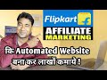 How to Create a fully Automatic Flipkart Affiliate Website & Earn 1 Lakh / month in Big Billion days