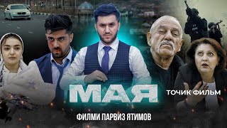 МАЯ  ТОЧИК ФИЛМ / MAYA  TOJIK FILM 2024 /  ФИЛМИ ПАРВИЗ ЯТИМОВ