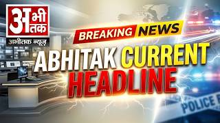 ABHITAK HEADLINES 30/5/26 NOON #abhitakheadlines #trending #hindinews