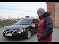 SAAB 9-5 ТУРБО. ЭТО ВАМ НЕ CAMRY.