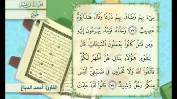 آية ٧٨ سورة هود مكررالقارئ أحمد الدباغ