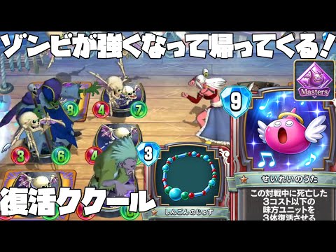 【ドラクエライバルズ】ゾンビ軍団のスタッツが強烈すぎ!!復活ククール【デッキ紹介】