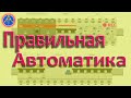 Автоматика для электрощита| Автоматы защиты| Что установить в щит...