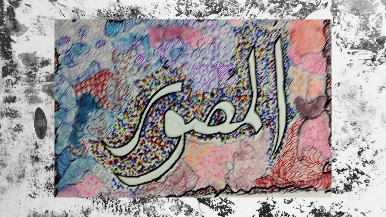 Colorful Islamic Calligraphy Art | Zentangle Drawing - YouTube
