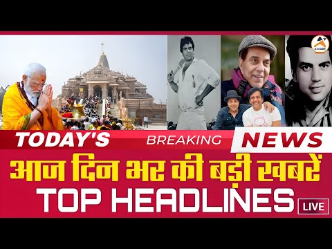आज दिन भर की बड़ी खबरें TOP HEADLINES ... #newstoday #modi