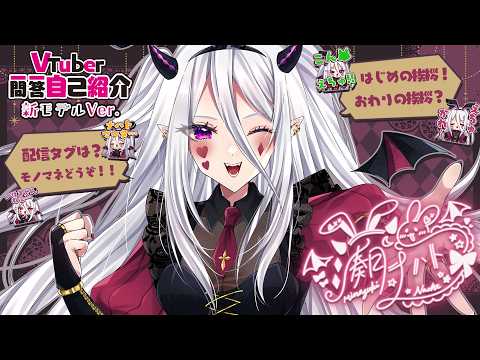【#vtuber一問一答自己紹介 】湊月ナハトの一問一答🌙初めての方もお久しぶりの方もこれでバッチリ！【#湊月ナハト ｜女性VTuber｜新モデル｜自己紹介動画】