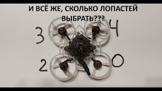 видео: ПРОПЕЛЛЕРЫ ДЛЯ ТИНИВУПА. ПРОДОЛЖЕНИЕ. картинка: ПРОПЕЛЛЕРЫ ДЛЯ ТИНИВУПА. ПРОДОЛЖЕНИЕ.