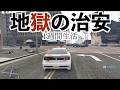 【治安最悪MODで１週間生活】GTA５実況
