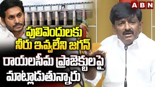 పులివెందులకు నీరు ఇవ్వలేని జగన్ రాయలసీమ ప్రాజెక్టులపై మాట్లాడుతున్నారు | B.Tech Ravi fires on jagan