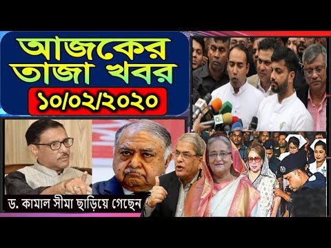 রাত ৮ টার বাংলা সংবাদ !! News at Night !! 10th February 2020 !! Bangla N...