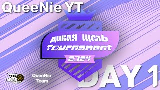 Дика щель tournament!  1/8 День:1. Decadence VS Not so serious  и  Лесная братва VS yayca and vika