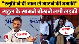 Rahul Gandhi Lucknow: Smriti Irani पर राहुल के सामने गंभीर आरोप, क्या बोली लड़की| Vartika Singh