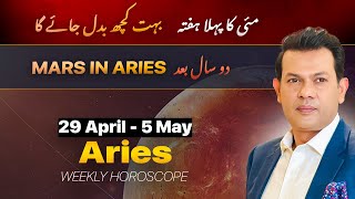 Aries Weekly HOROSCOPE 29 April to 5 May 2024