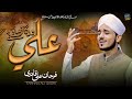 Farhan ali qadri new muharrum manqabat mola ali as   ali warga zamane te 