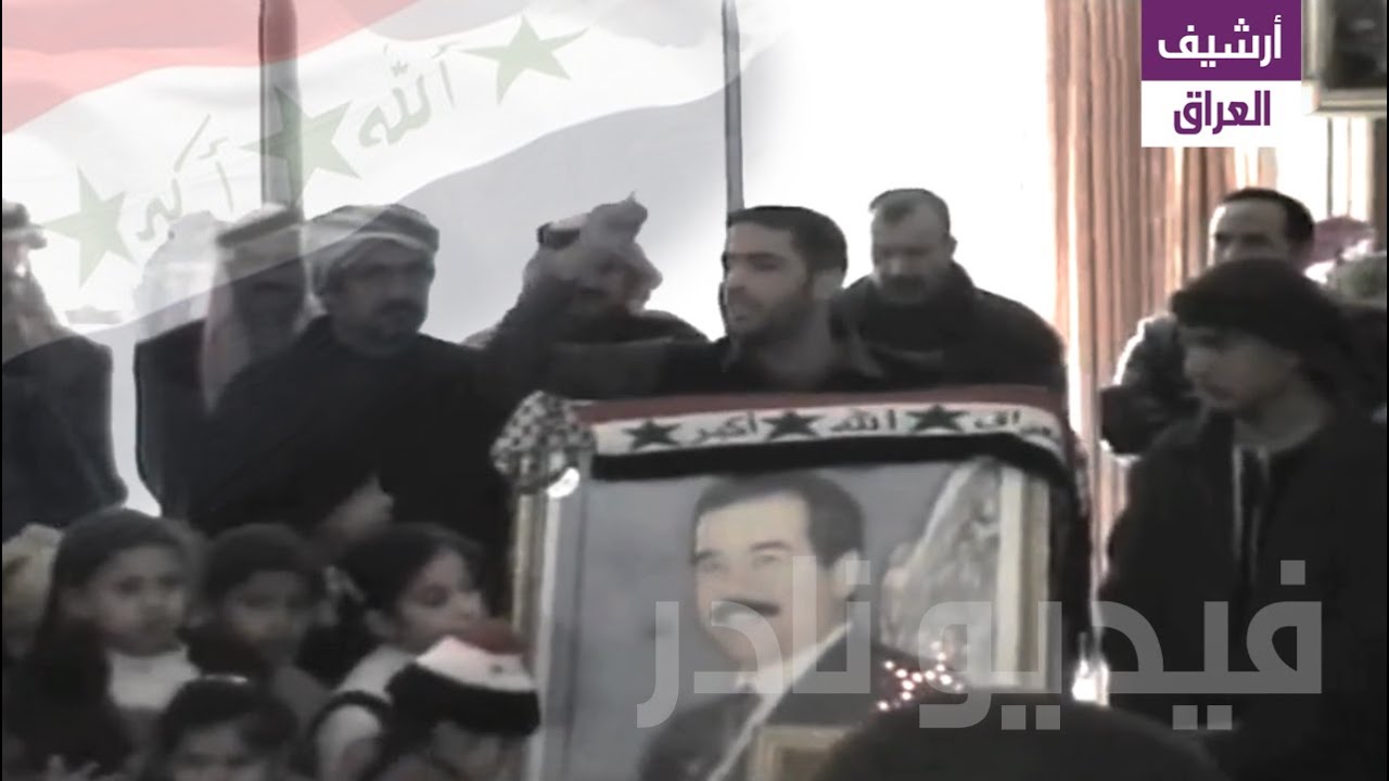 فيديو يوثق احياء ذكرى الاولى لإعدام الرئيس العراقي صدام حسين في مسقط رأسه في العوجة 30 ديسمبر 2007