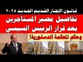 قانون الإيجار القديم 2025 تفاصيل مصير المستأجرين بعد قرار الرئيس وحكم المحكمة الدستورية قانون الإيجار القديم 2025 تفاصيل مصير المستأجرين بعد قرار الرئيس وحكم المحكمة الدستورية