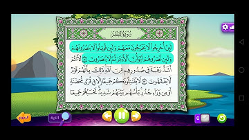 سورة الحشر  Surah Al-Hashr Adnan, the Qur’an teacher