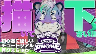 【Gartic Phone参加型】おにぴを描いて海に飛び込もう！！！！！【尾弐束タイガ】