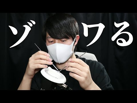 ASMR ゾワらない耳をゾワらす耳かきを耳かき (ささやき) Intense Ear Cleaning for Tingles