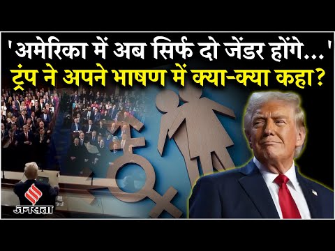 Donald Trump Speech: Capitol में भाषण के दौरान ने ट्रंप ने क्या-क्या कहा? Joe Biden