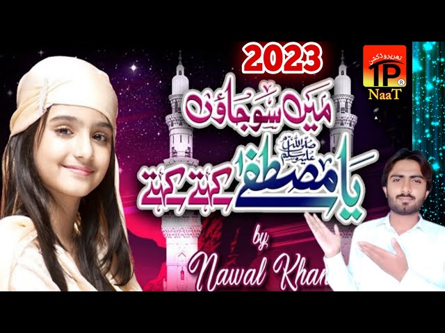 Nawal Khan || Main Sojao Ya Mustafa Kehte Kehte || New Naat