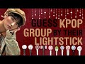 KPOP GAMES | GUESS KPOP GROUP BY THEIR LIGHTSTICK