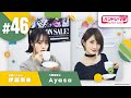 バンドリ！TV LIVE 2020 #46