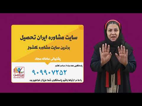 پشتیبانی سامانه سجاد