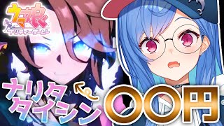 【ウマ娘ガチャ】もう14万の女とは言わせません【西園チグサ/にじさんじ】