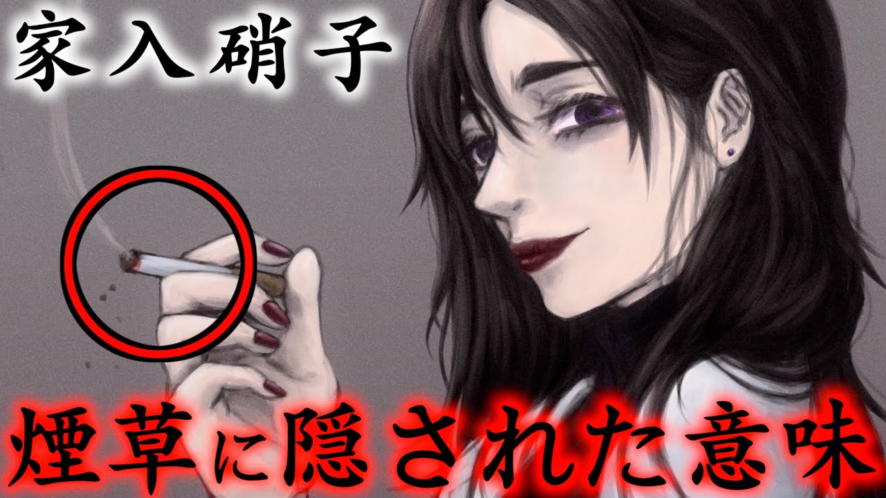 呪術廻戦 家入硝子の煙草に隠されたヤバイ意味と黒幕 内通者 について考察 ネタバレ注意 最新147話 Youtube 呪術廻戦 家入硝子の煙草に隠されたヤバイ意味と黒幕 内通者 について考察 ネタバレ注意 最新147話 Youtube