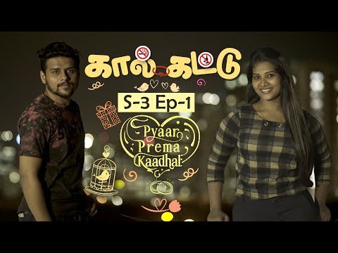கால் கட்டு தொடர் Black Pasanga | Kaal Kattu | Season 3
