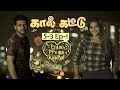 Kaal Kattu | Tamil Web Series | S3 E1 | Pyaar Prema Kaadhal |Black Pasanga | By Vetri