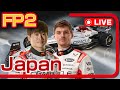 🔴【F1 25】Rd.03 日本 FP2【ガヤライブ】
