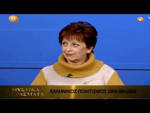 ΜΥΣΤΙΚΑ ΠΕΡΑΣΜΑΤΑ -